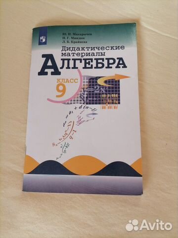Дидактические Материалы по алгебре 9 класс
