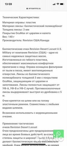 Баллистические очки Revision