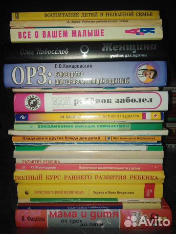 Книги: дети. воспитание. развитие