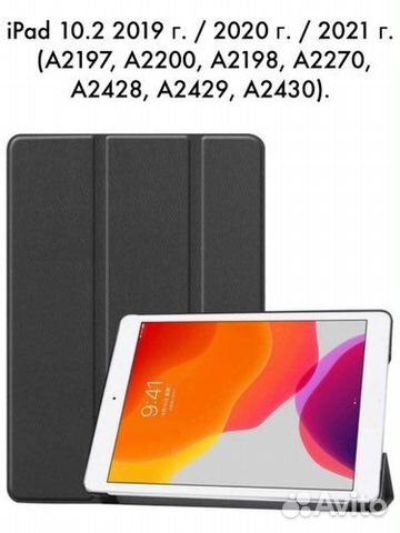 Чехол для iPad 10.2 (2019 г. / 2020 г. / 2021 г.)