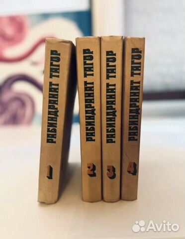 Рабиндранат Тагор. Собрание сочинений в 4 томах