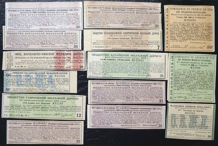 Купоны от облигаций и акций царского периода