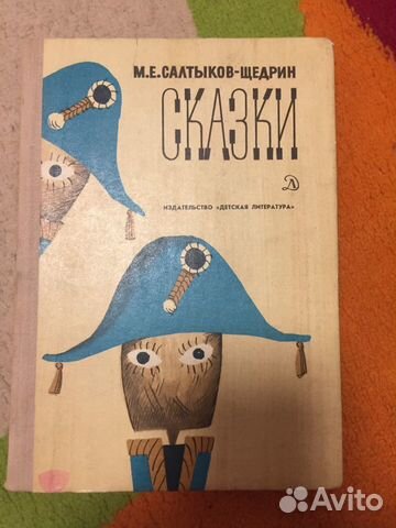 М.Е. Салтыков-Щедрин 