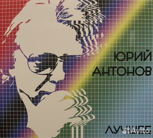 CD компакт диск Юрий Антонов