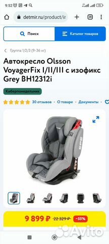 Детское кресло Ollson isofix