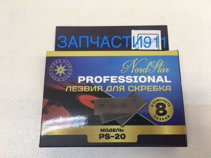 Лезвия для скребка