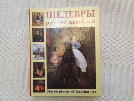 Русская живопись