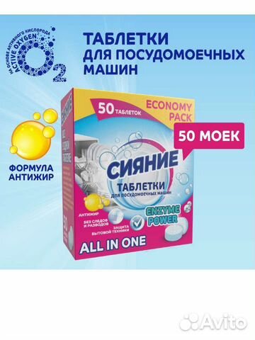 Таблетки для посудомоечных машин 50шт,закрыты