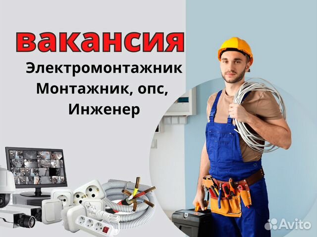 Монтажник ОПС. Монтажник ОПС вакансии. Монтажник ОПС вакансии Москва.