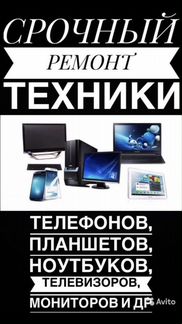 Ремонт/скупка телефонов, ноутбуков, компьютеров