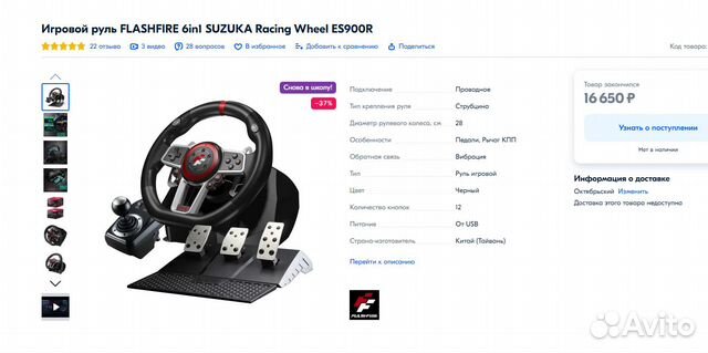 Руль flashfire suzuka es900r. Suzuki Racing Wheel es900r. Flashfire Suzuka Racing Wheel es900r черный. Flashfire Suzuka Racing Wheel es900r настройка руля. Сколко градусов на руле Flashfire Suzuka Racing Wheel es900r.