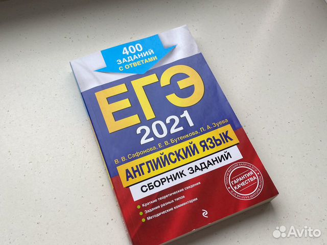 Егэ английский язык