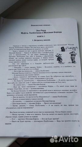 Книга Эно Рауд. Муфта, Полботинка и Моховая Борода