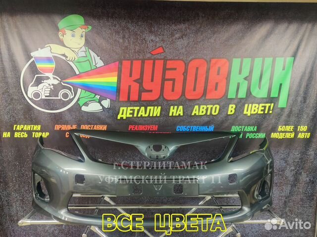 Бампер toyota corolla С 2011 королла все цвета