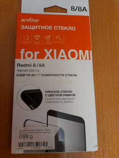 Защитное стекло на смартфон Xiaomi Redmi 8/8A