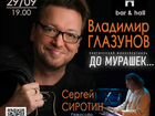Поэтический моноспектакль Владимира Глазунова объявление продам