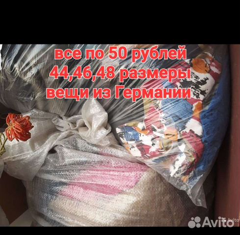 Одежда секонд хенд