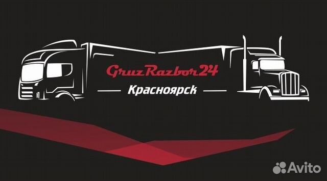 Выкуп Европейских и Американских грузовиков