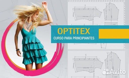 Optitex v21.4 Программа для создания одежды