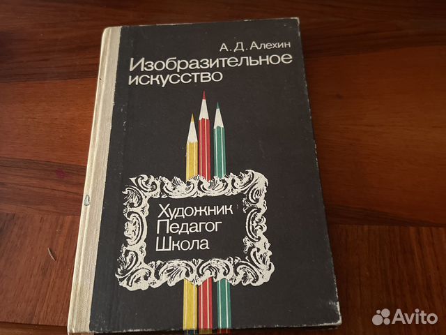 А. Д. Алехин Изобразительное искусство