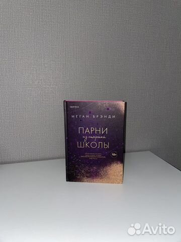 Меган бренди парни