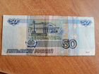 50 рублей 1997 без модификации