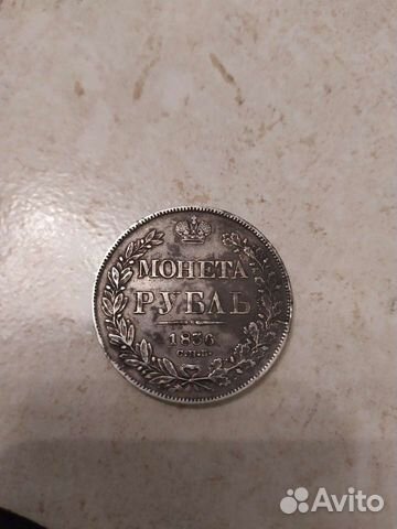 Монета 1836 семь звеньев, хвост ровный