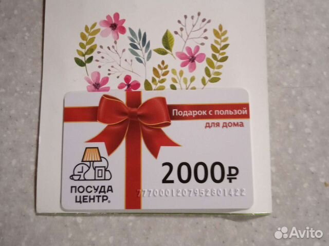 сертификат в магазин. бонусы посуда центр. подарочная карта посудауентр. посуда центр подарочные карты. карта праздничный скидочная.