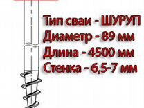 Свая стальная винтовая вслм диаметр ствола 219 мм толщина стенки 6 мм длина 5000 мм