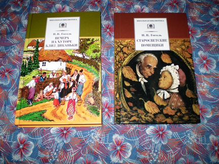 Гоголь. Вий. Зарубежная фантастика