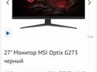 Монитор MSI Optix G273 объявление продам