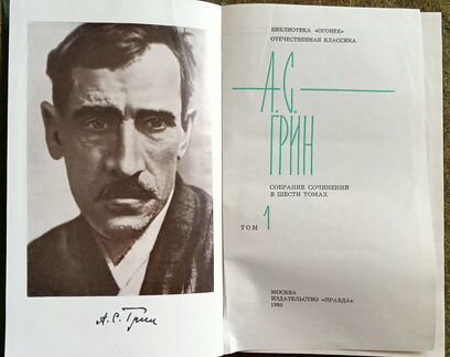 А. Грин. Собрание сочинений в 6 томах