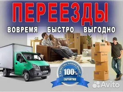 Грузоперевозки переезды газель грузчики