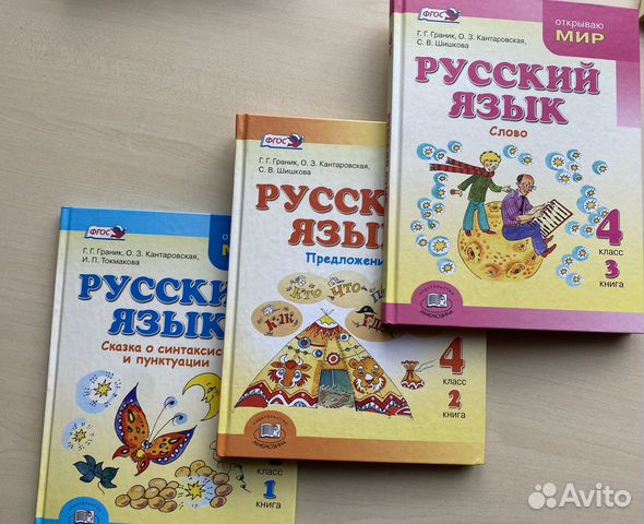 Русский язык 4 класс Граник,Кантаровская,Токмакова купить в Москве ...