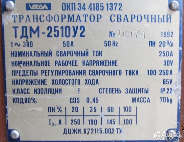 Сварочный аппарат тдм- 2510 У2