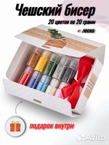 Бисер чешский Preciosa набор