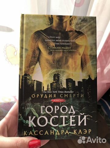 Город костей книга книги кассандры клэр