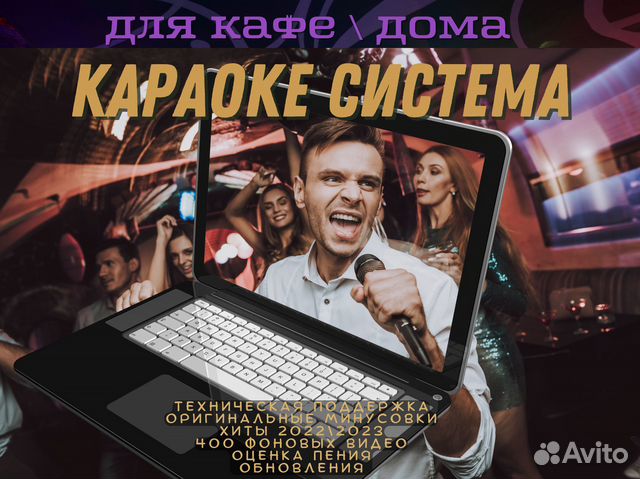 Караоке система. Волгоград