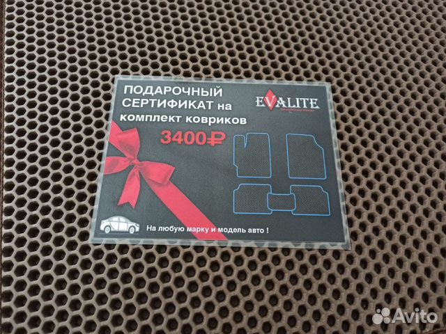 Коврики eva эва подарочный сертификат