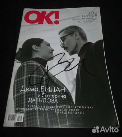 «OK» #25 (Июнь 2021) Дима Билан. Подпись