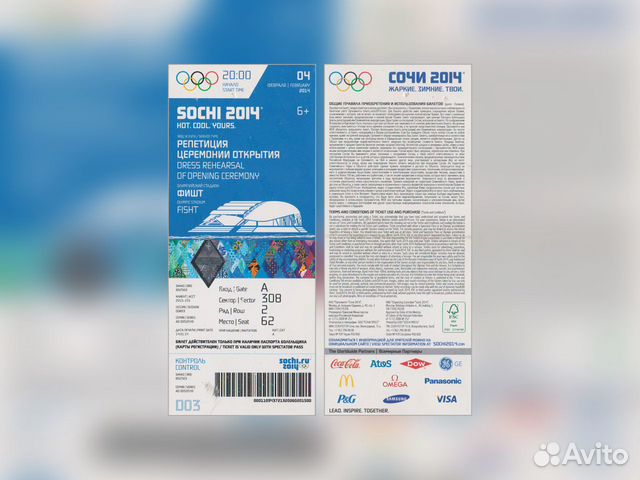 Билеты на Репетицию церемонии открытия Сочи-2014