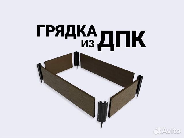 Грядка из дпк (3х1 метр)