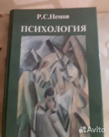 Продам книгу Психология. Немов Р.С