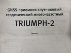 Спутниковый приемник Javad Triumph-2 объявление продам