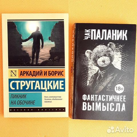 Аркадий и Борис Стругацкие