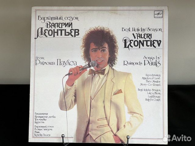 Пластинка Валерий Леонтьев Бархатный сезон