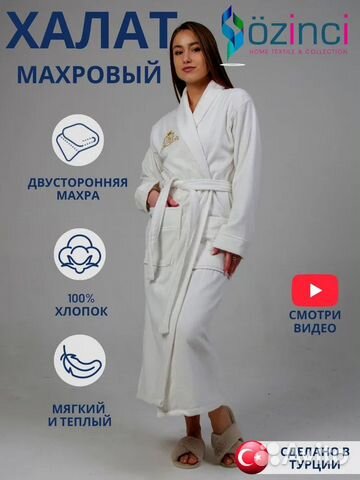 Банный махровый халат