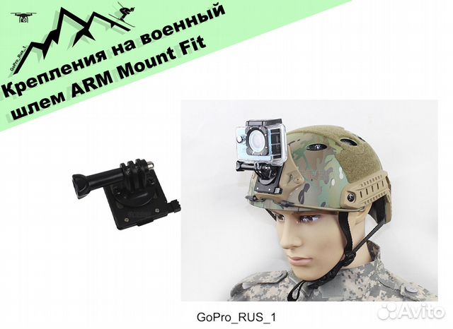 Крепления на военный шлем ARM Mount Fit Для GoPro
