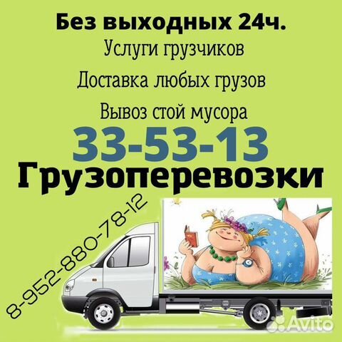 Грузоперевозки газель и грузчики