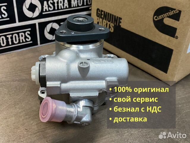 Насос гур Газель Некст Cummins 2.8 оригинал